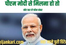 PM Modi Mobile Number, Email ID, Helpline Number, Contact Address Details