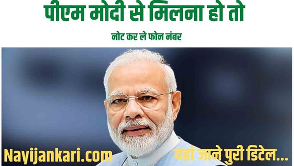 PM Modi Mobile Number, Email ID, Helpline Number, Contact Address Details