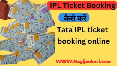 IPL Ticket Booking कैसे करें