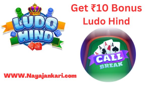 Ludo Hind Apk Download & Get ₹10 Bonus
