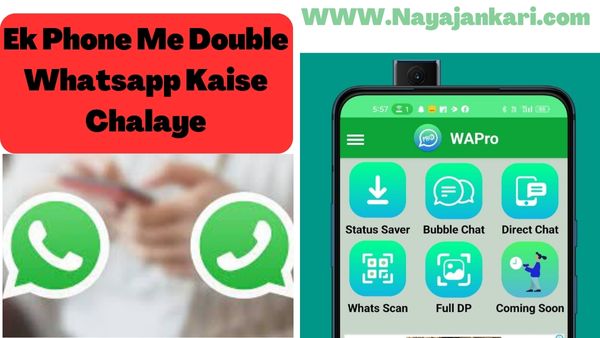 Ek Phone Me Double Whatsapp Kaise Chalaye
