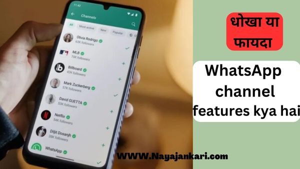 WhatsApp channel features kya hai