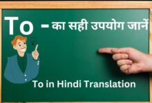 To in Hindi Translation