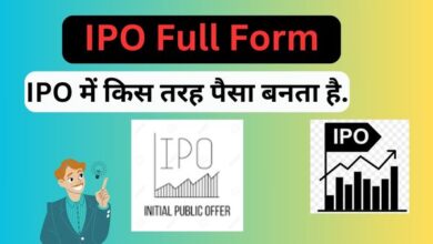 IPO Full Form | IPO Full Form In Hindi