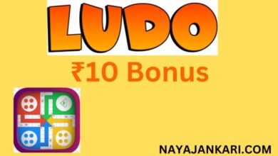 ऑनलाइन लूडो गेम ₹10 बोनस Ludo Hind