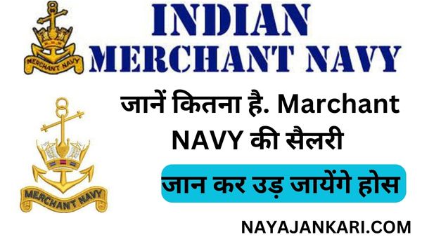 Merchant Navy Salary | Merchant Navy Salary in India